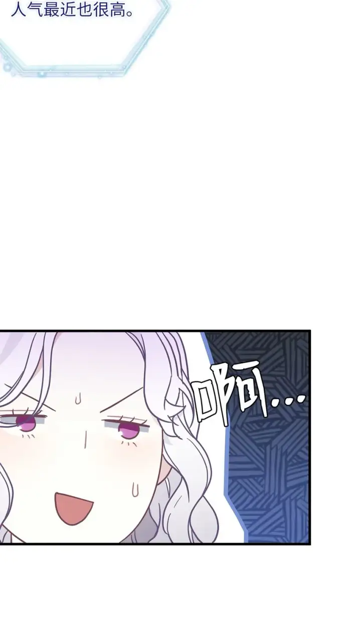 《我是继母，但是女儿太可爱了》47 给魔镜的礼物图53
