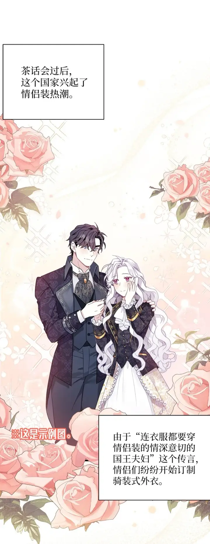 《我是继母，但是女儿太可爱了》47 给魔镜的礼物图54