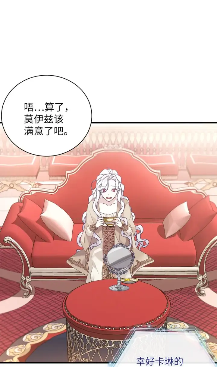 《我是继母，但是女儿太可爱了》47 给魔镜的礼物图56