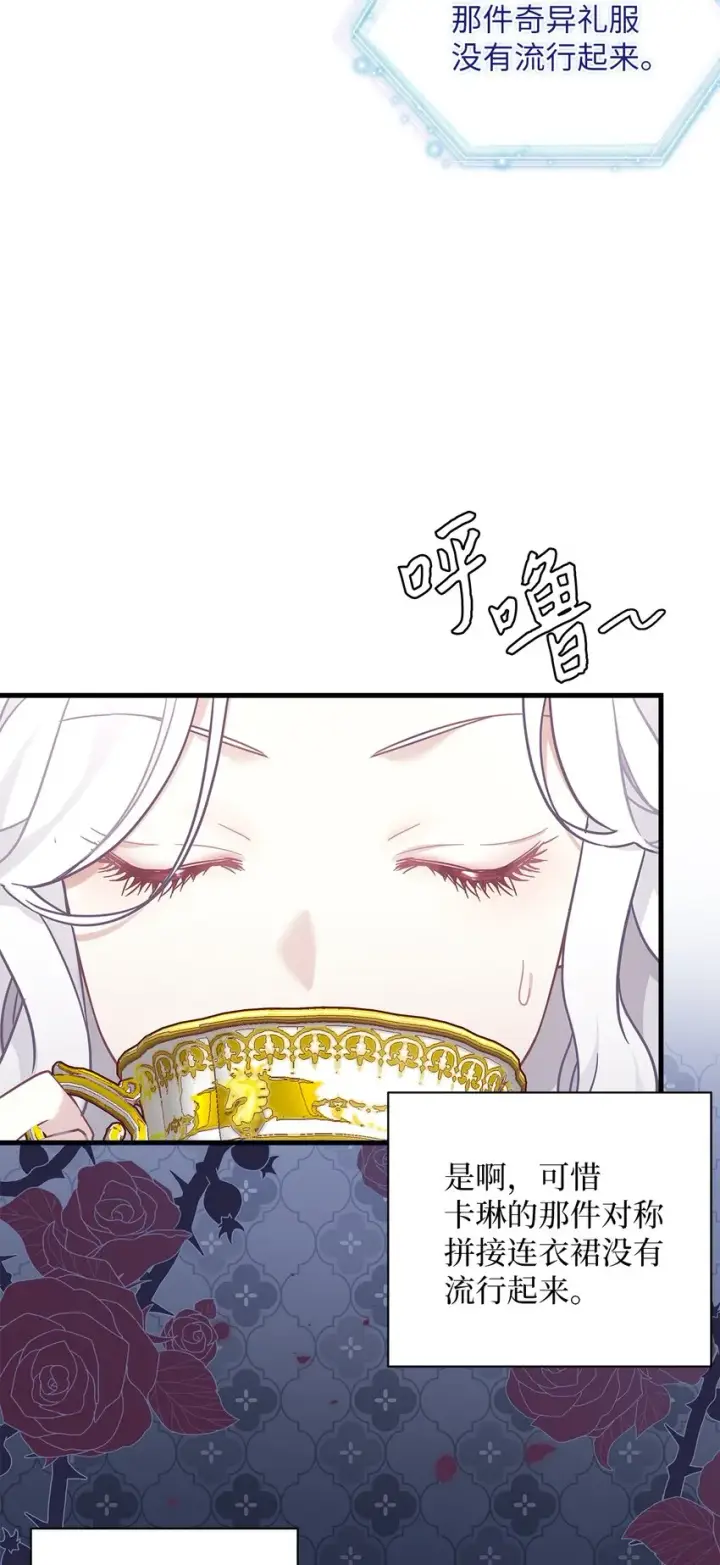《我是继母，但是女儿太可爱了》47 给魔镜的礼物图57