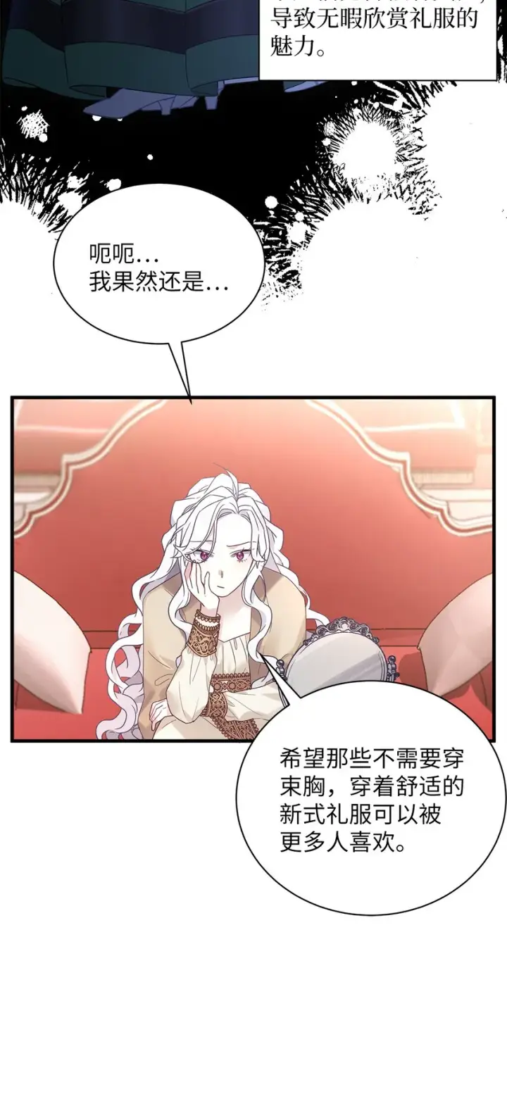 《我是继母，但是女儿太可爱了》47 给魔镜的礼物图59