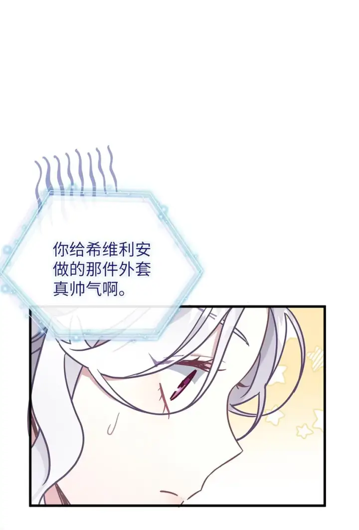 《我是继母，但是女儿太可爱了》47 给魔镜的礼物图61
