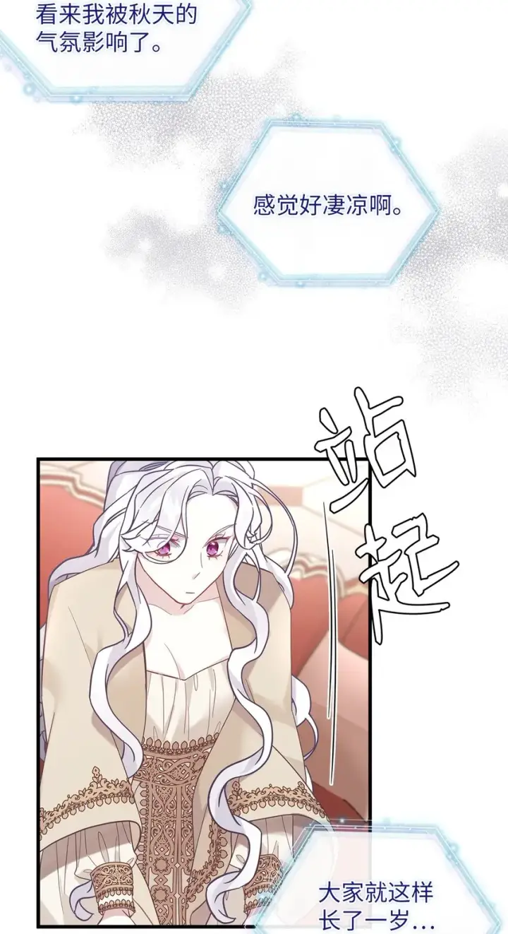 《我是继母，但是女儿太可爱了》47 给魔镜的礼物图63