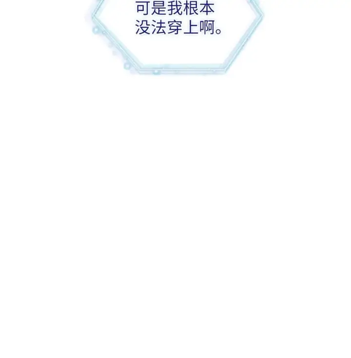 《我是继母，但是女儿太可爱了》48 急于补救的国王图10