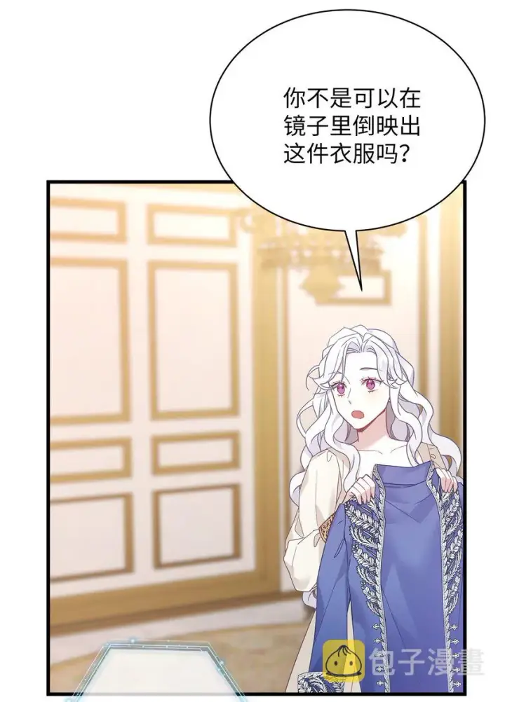 《我是继母，但是女儿太可爱了》48 急于补救的国王图11