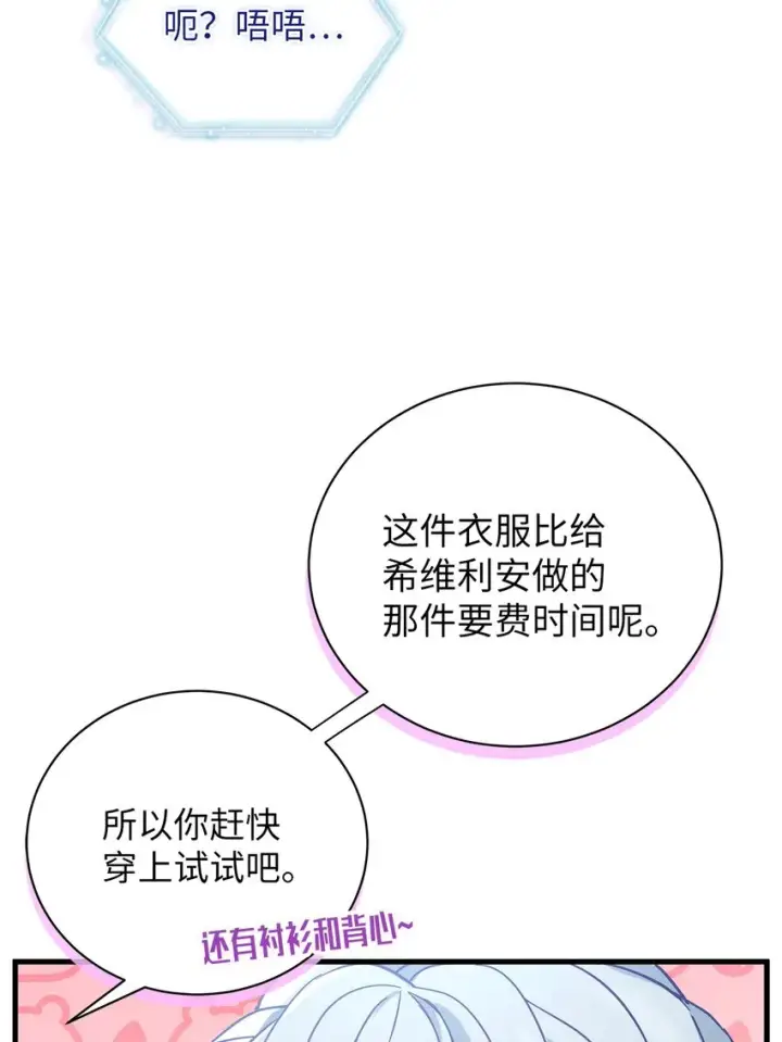 《我是继母，但是女儿太可爱了》48 急于补救的国王图12