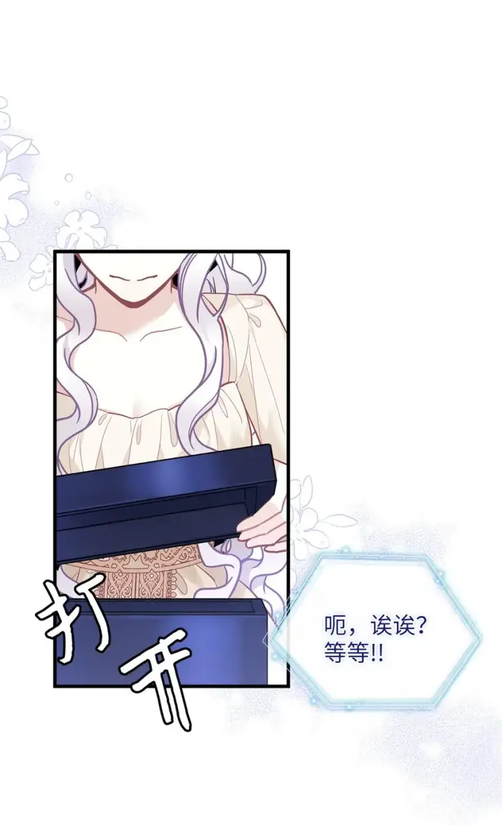 《我是继母，但是女儿太可爱了》48 急于补救的国王图19