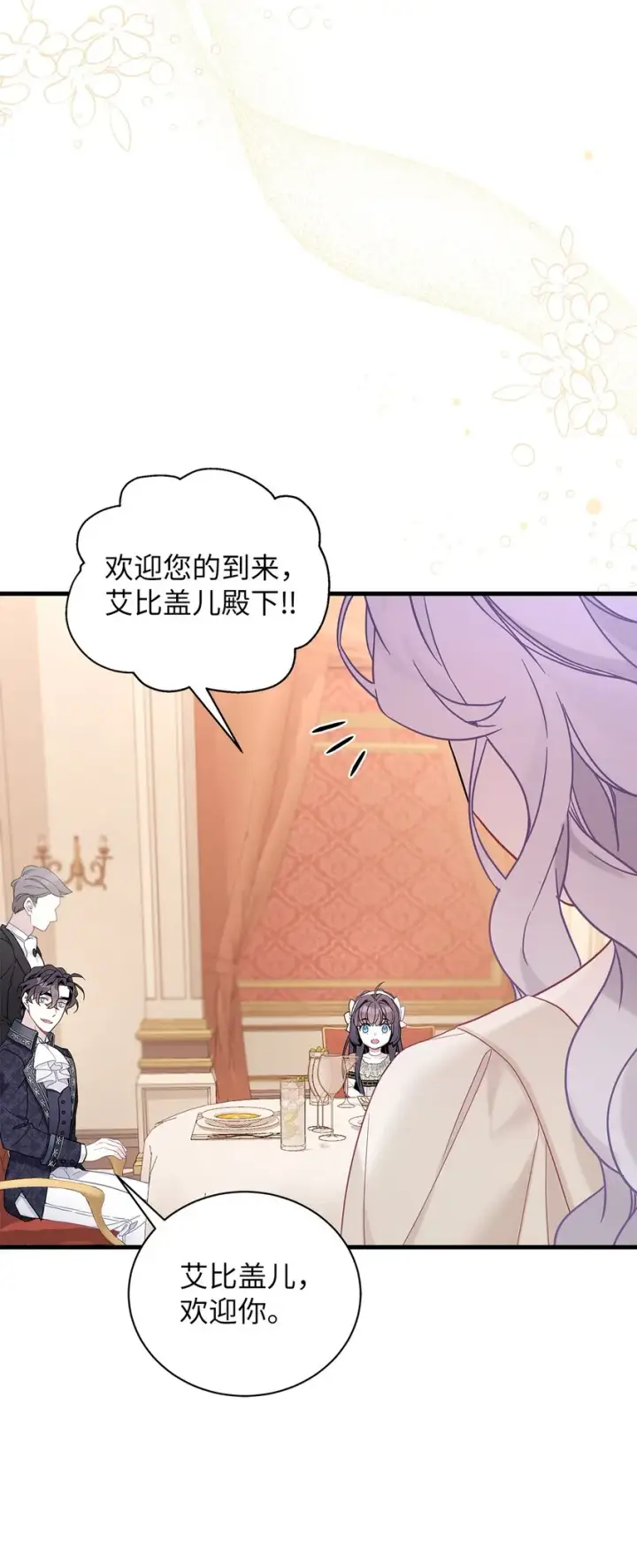 《我是继母，但是女儿太可爱了》48 急于补救的国王图27