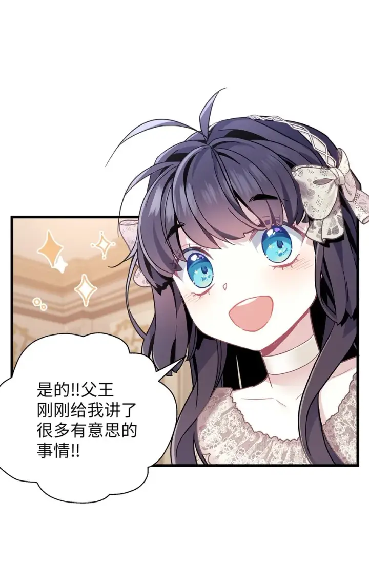 《我是继母，但是女儿太可爱了》48 急于补救的国王图29