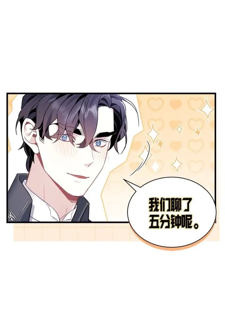 《我是继母，但是女儿太可爱了》48 急于补救的国王图31