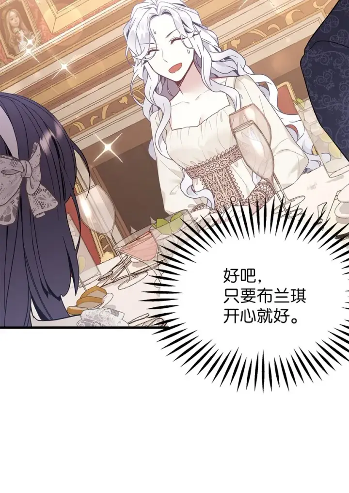 《我是继母，但是女儿太可爱了》48 急于补救的国王图33