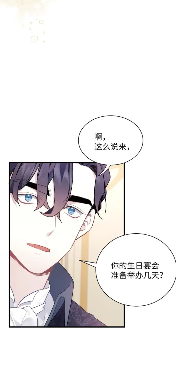 《我是继母，但是女儿太可爱了》48 急于补救的国王图35