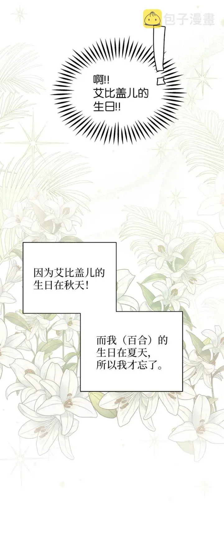 《我是继母，但是女儿太可爱了》48 急于补救的国王图37