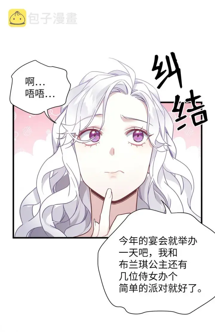 《我是继母，但是女儿太可爱了》48 急于补救的国王图38