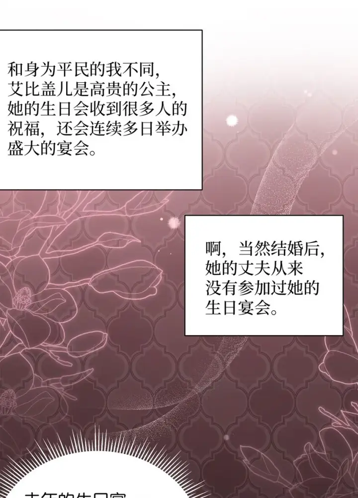 《我是继母，但是女儿太可爱了》48 急于补救的国王图39