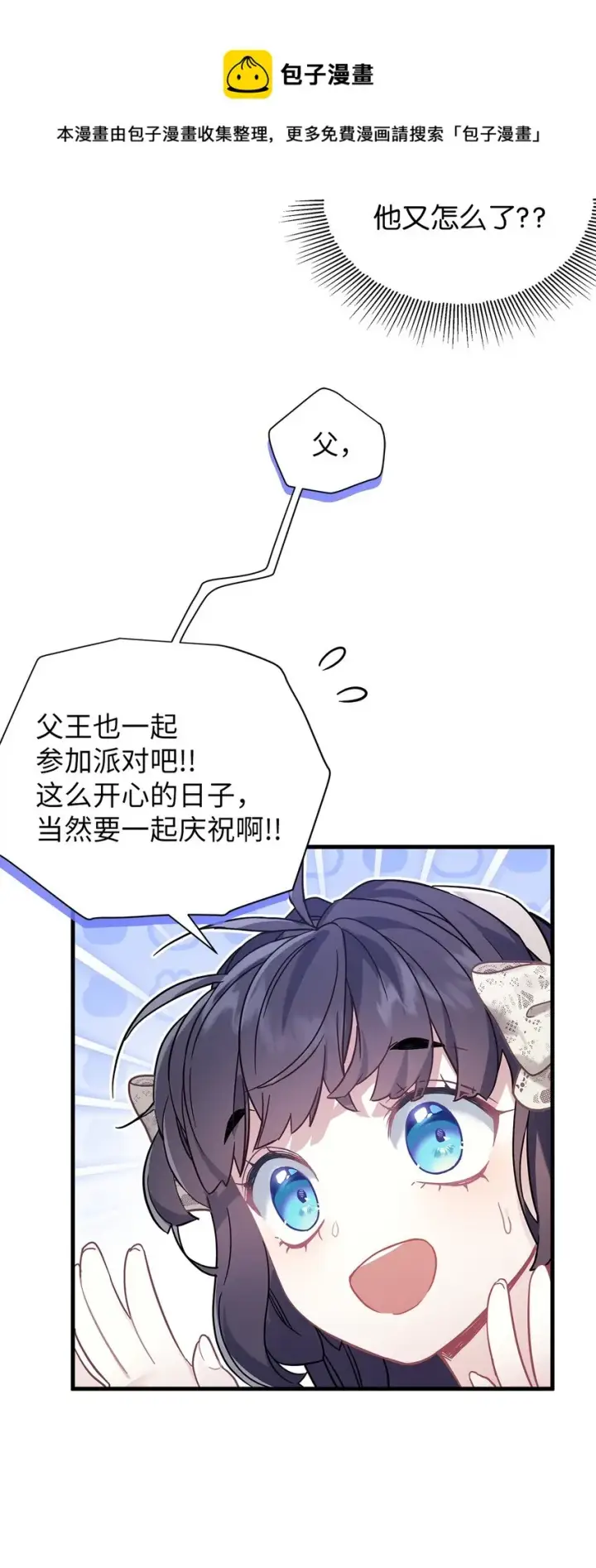 《我是继母，但是女儿太可爱了》48 急于补救的国王图41