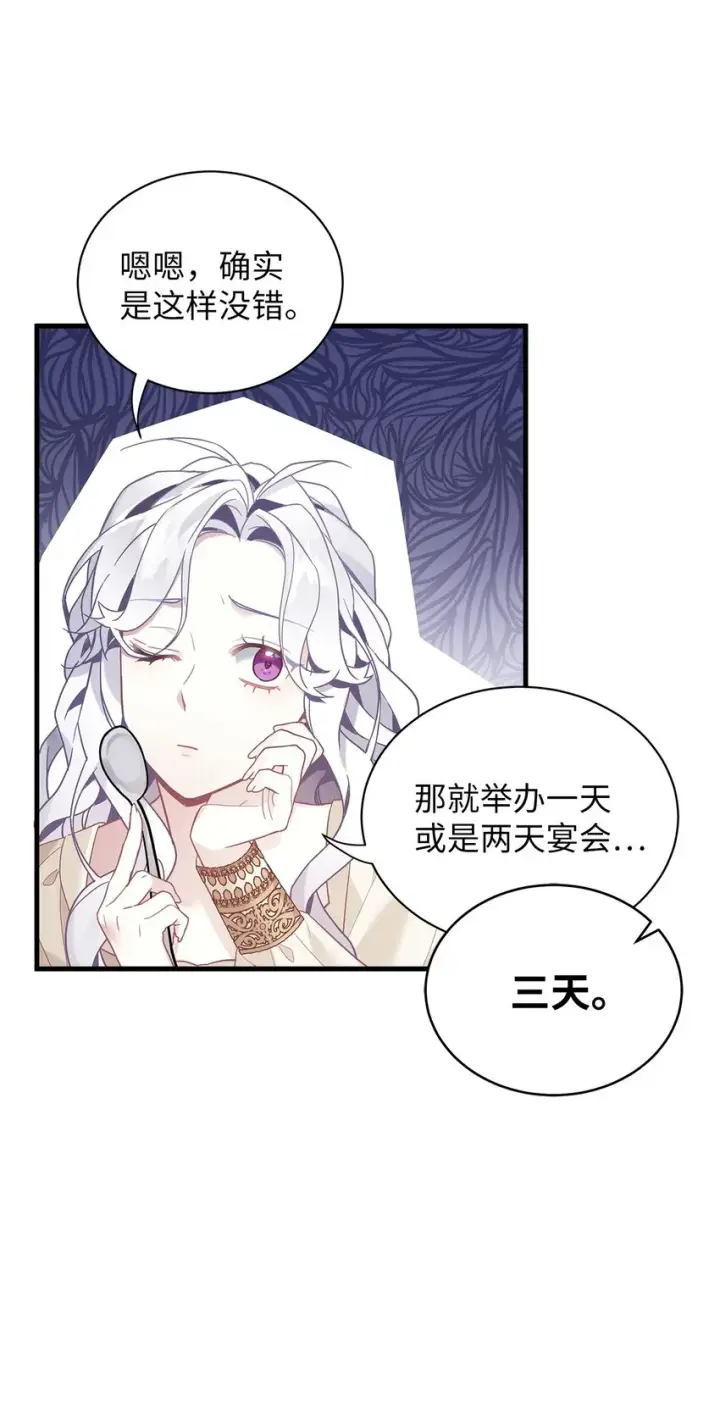 《我是继母，但是女儿太可爱了》48 急于补救的国王图45