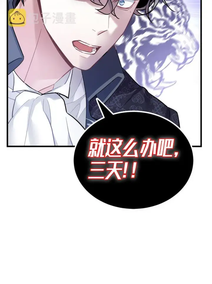 《我是继母，但是女儿太可爱了》48 急于补救的国王图48