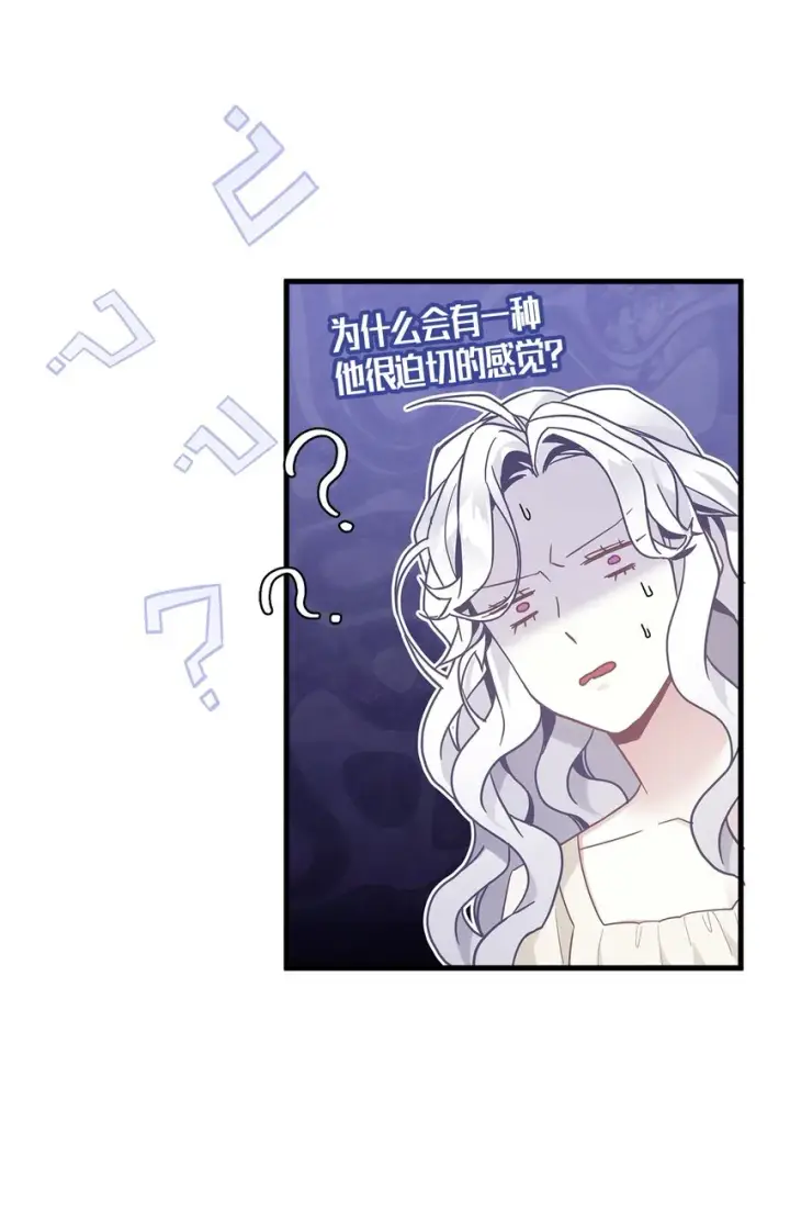 《我是继母，但是女儿太可爱了》48 急于补救的国王图49