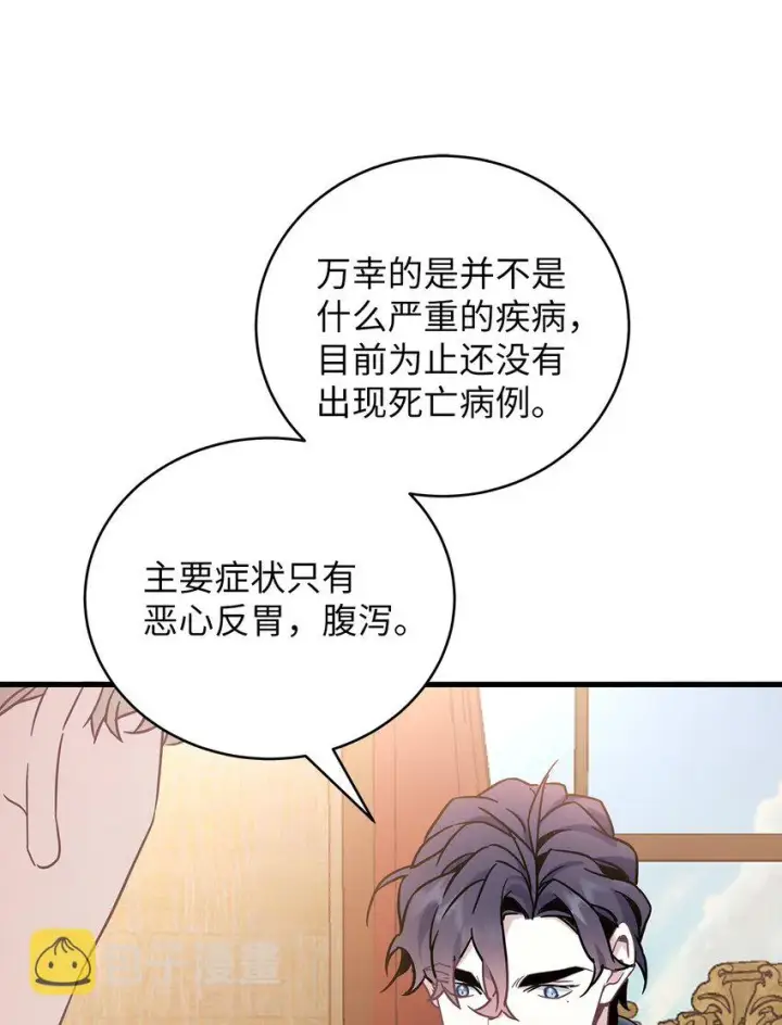 《我是继母，但是女儿太可爱了》48 急于补救的国王图55