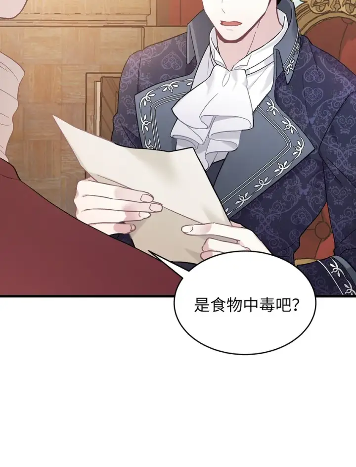 《我是继母，但是女儿太可爱了》48 急于补救的国王图56