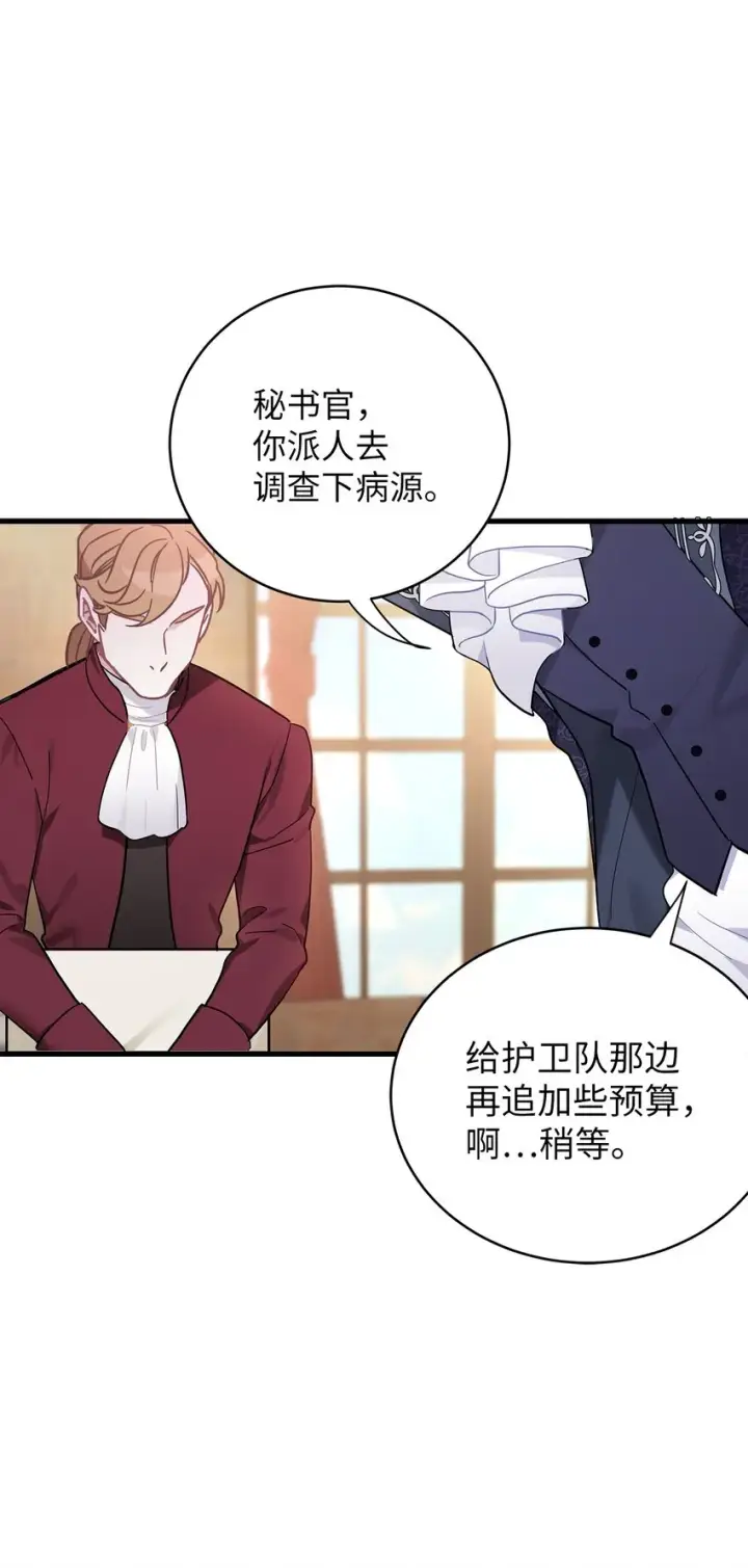 《我是继母，但是女儿太可爱了》48 急于补救的国王图58