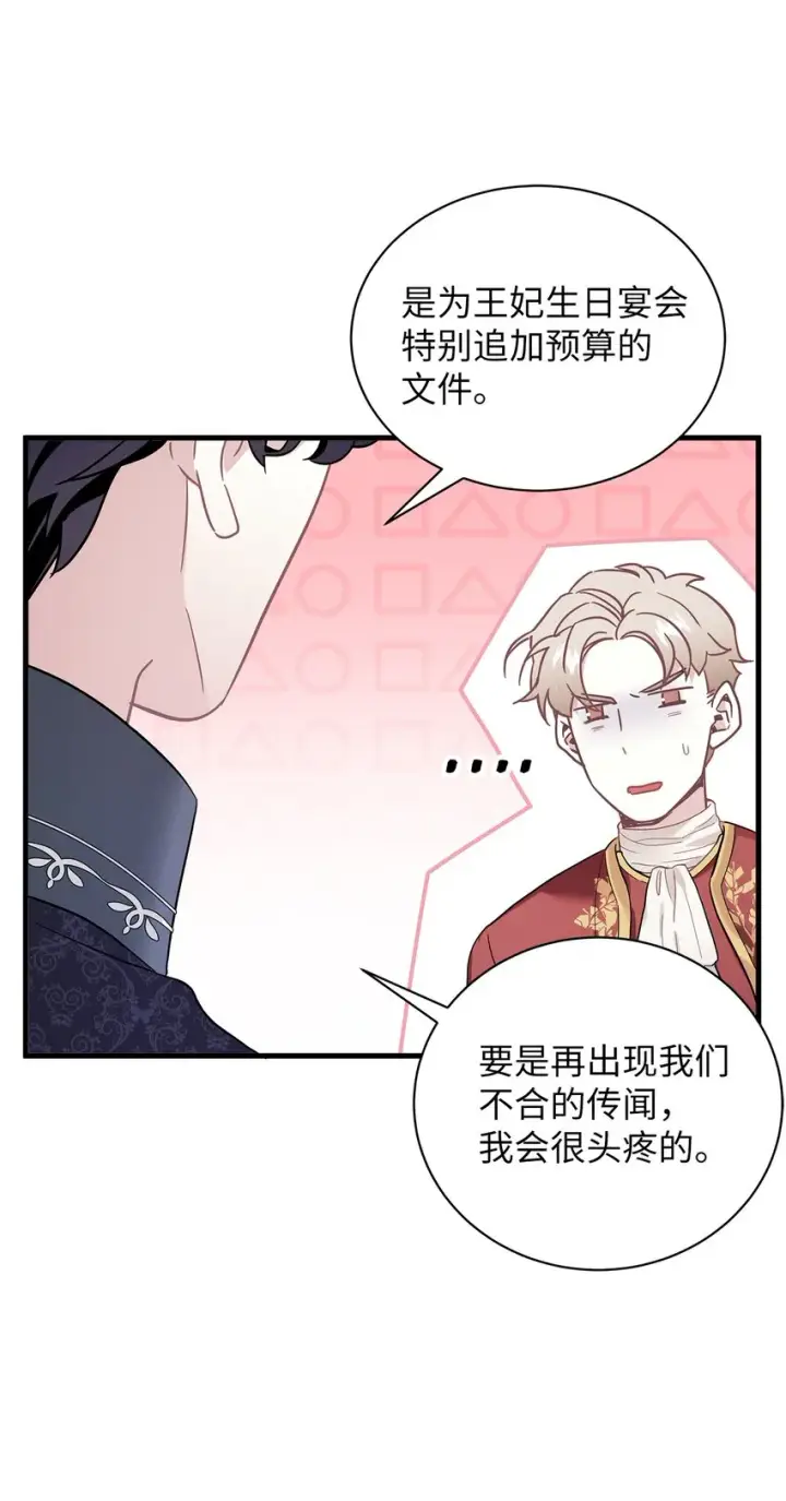 《我是继母，但是女儿太可爱了》48 急于补救的国王图64