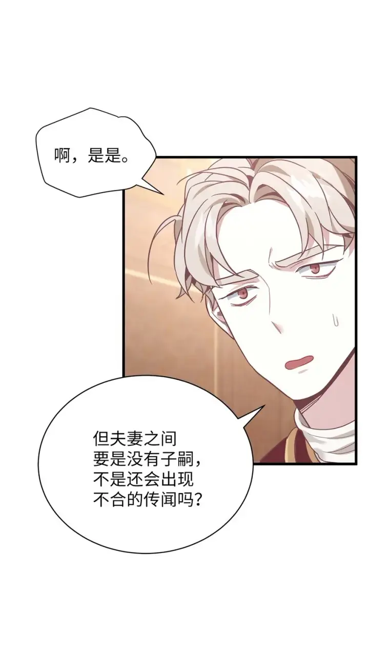《我是继母，但是女儿太可爱了》48 急于补救的国王图65
