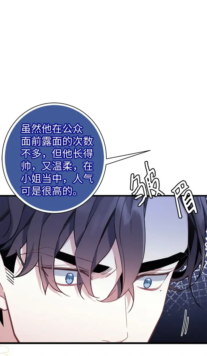 《我是继母，但是女儿太可爱了》48 急于补救的国王图68