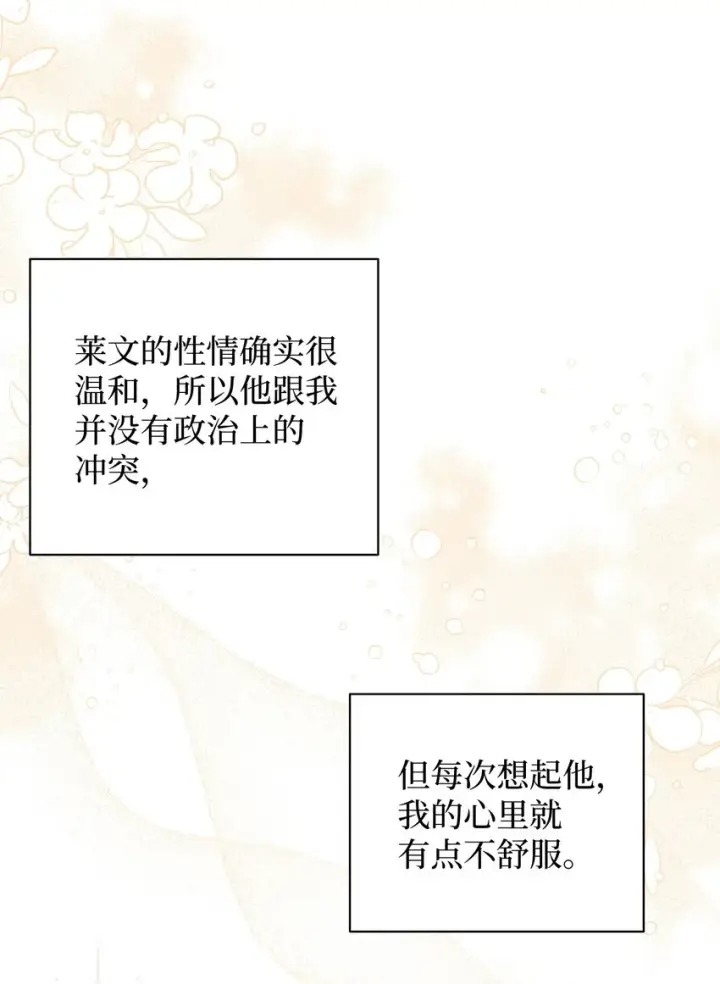 《我是继母，但是女儿太可爱了》48 急于补救的国王图69