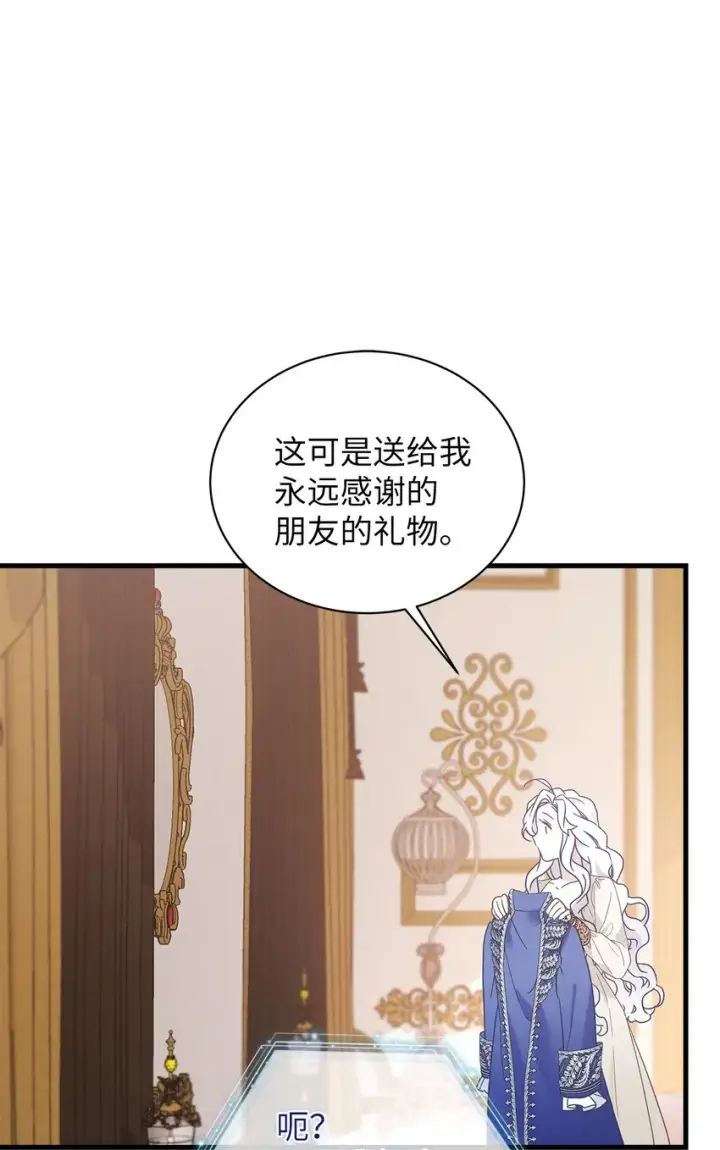 《我是继母，但是女儿太可爱了》48 急于补救的国王图9