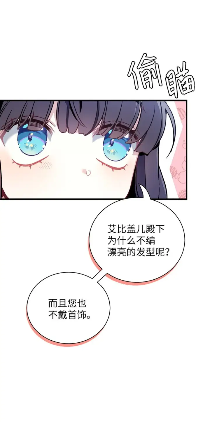 《我是继母，但是女儿太可爱了》49 王妃的不自信图11