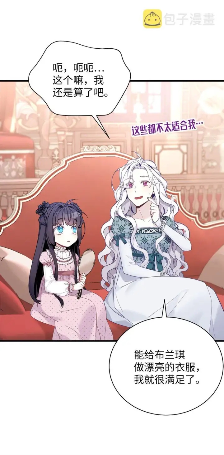 《我是继母，但是女儿太可爱了》49 王妃的不自信图12