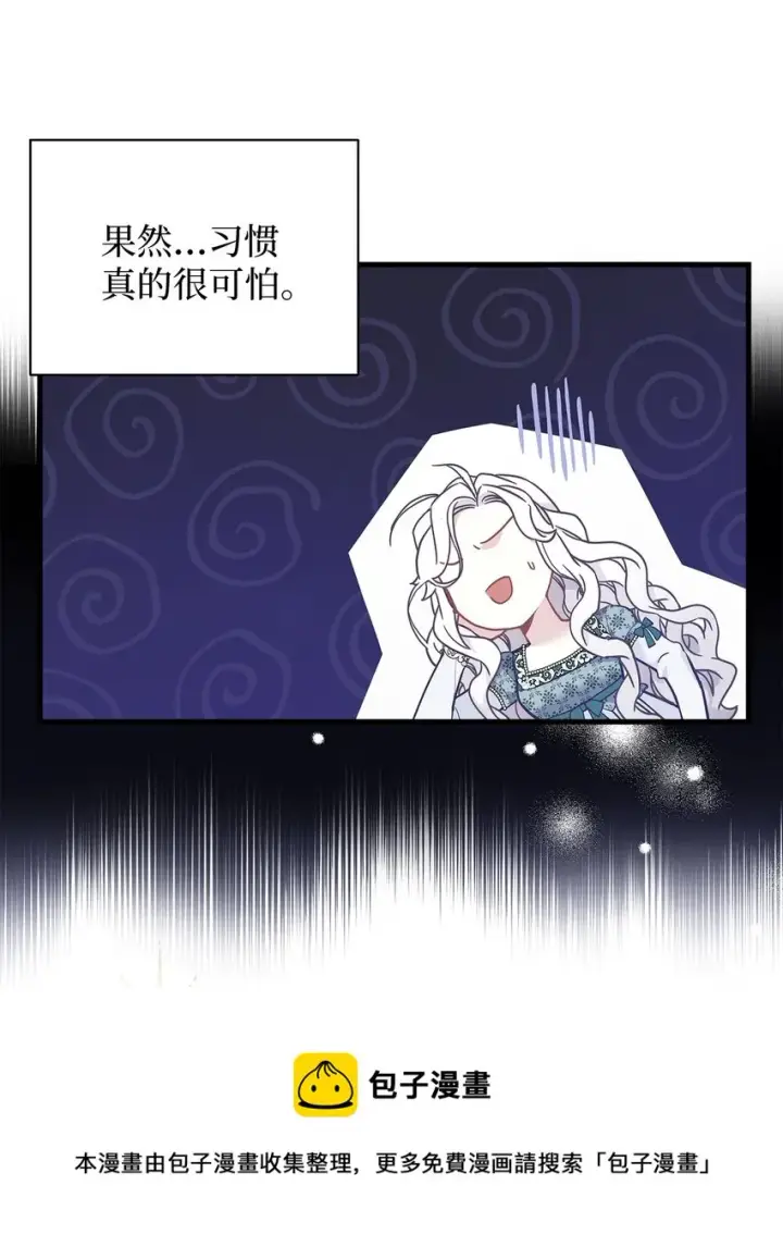 《我是继母，但是女儿太可爱了》49 王妃的不自信图13