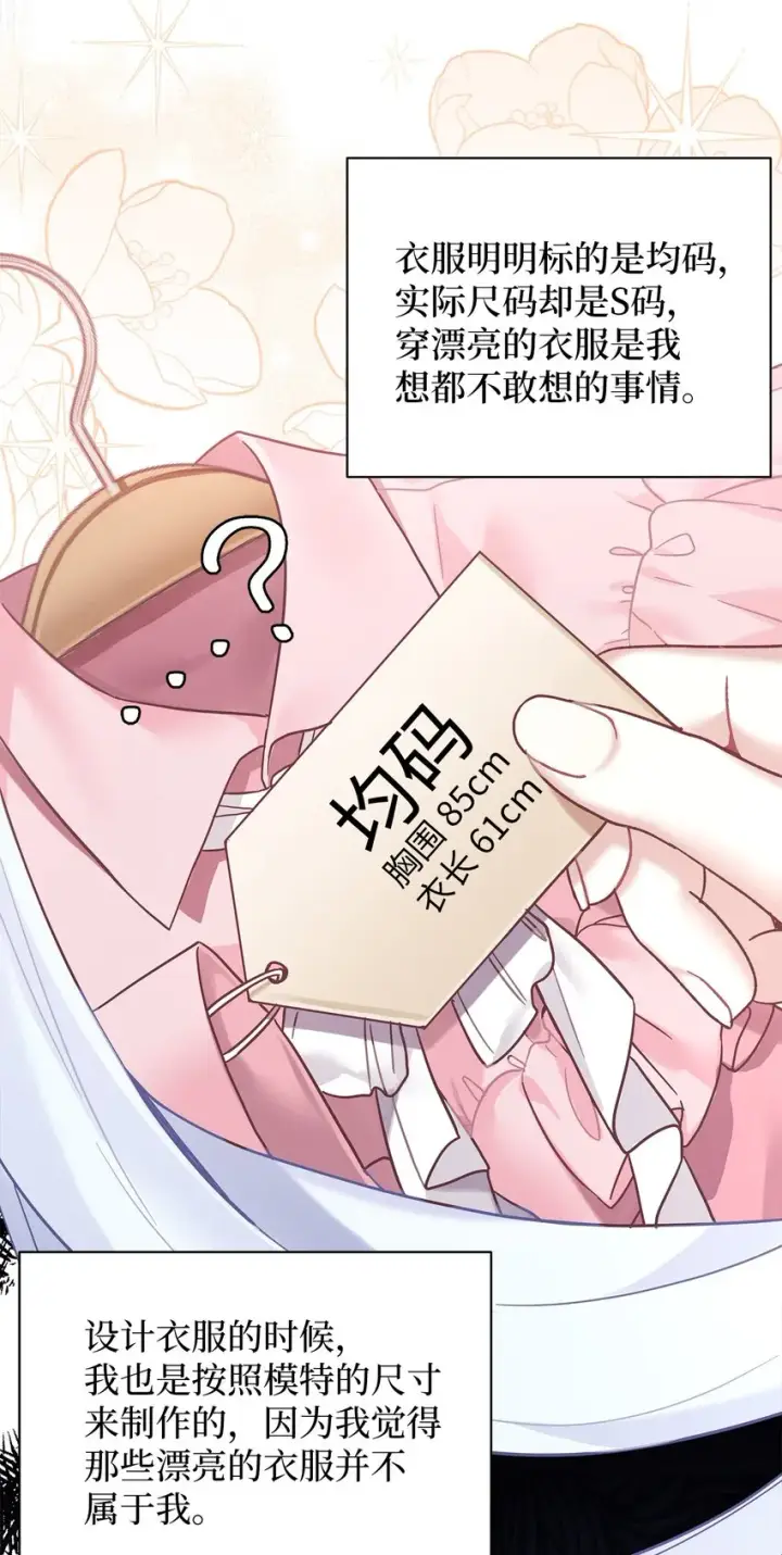 《我是继母，但是女儿太可爱了》49 王妃的不自信图14