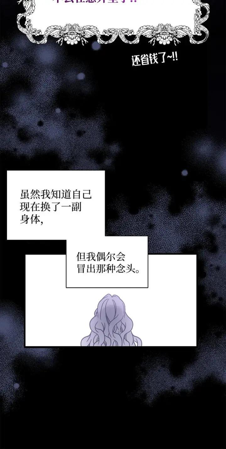《我是继母，但是女儿太可爱了》49 王妃的不自信图16