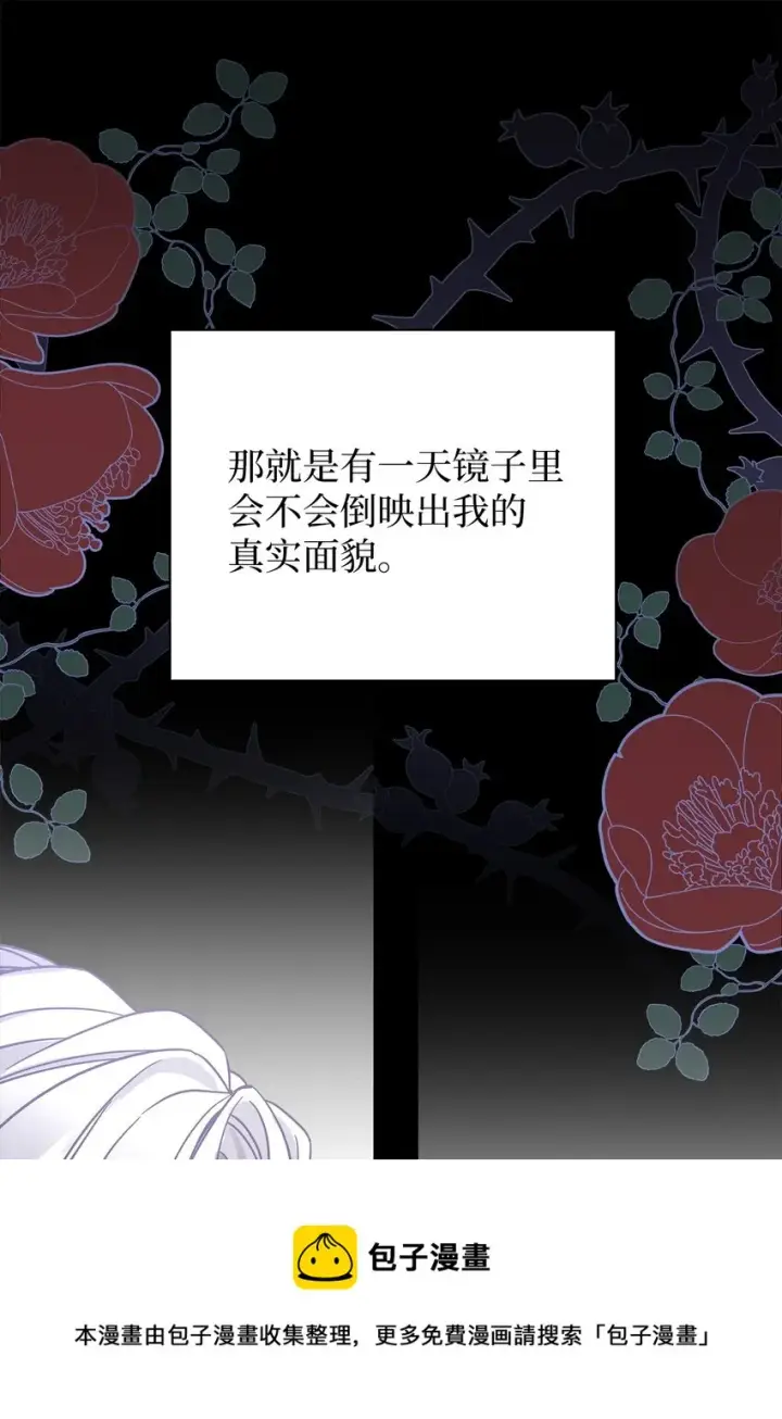 《我是继母，但是女儿太可爱了》49 王妃的不自信图17
