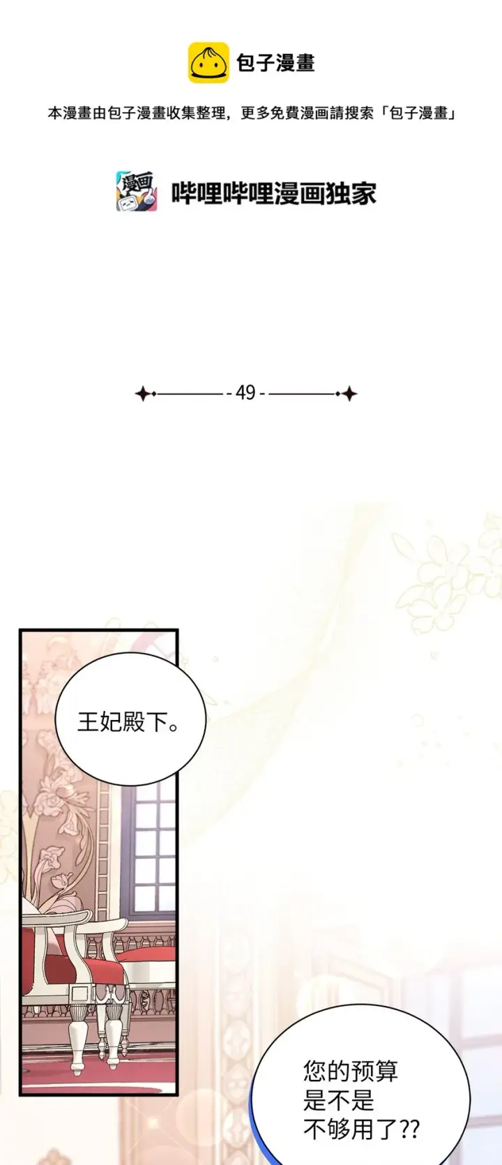 《我是继母，但是女儿太可爱了》49 王妃的不自信图21