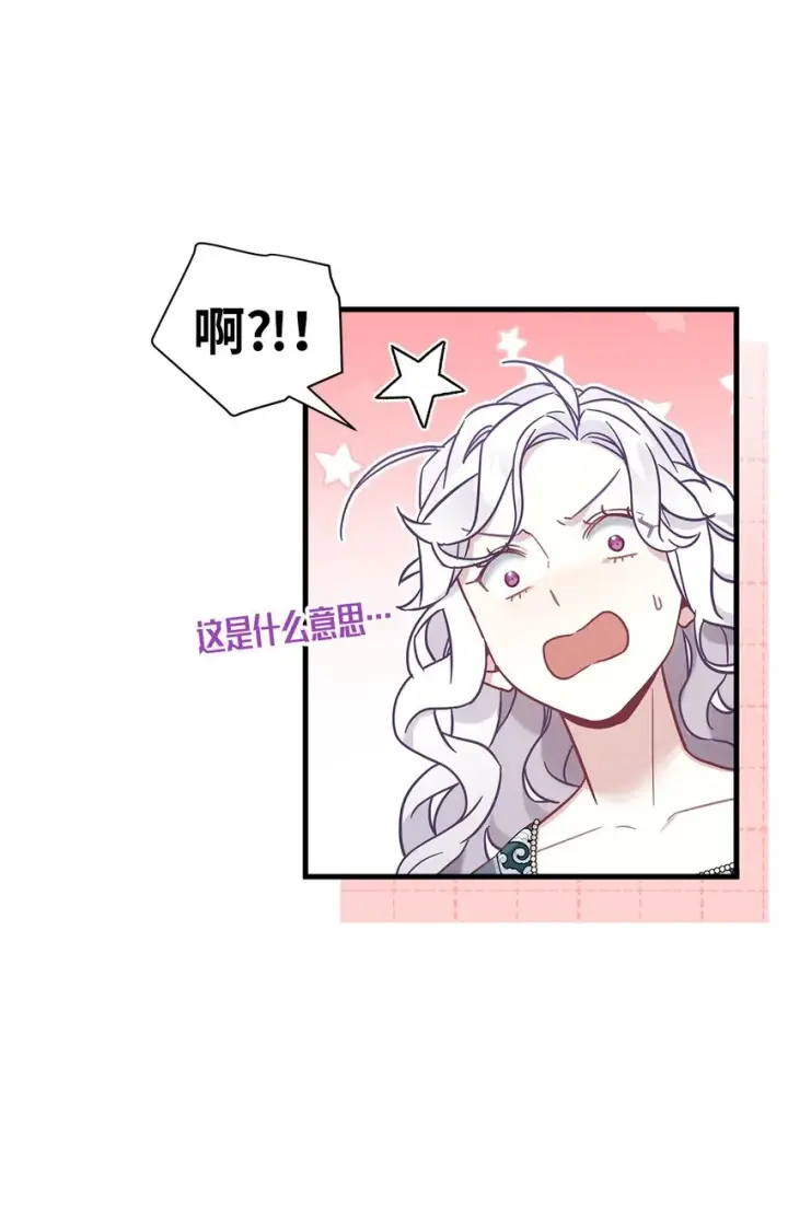 《我是继母，但是女儿太可爱了》49 王妃的不自信图23