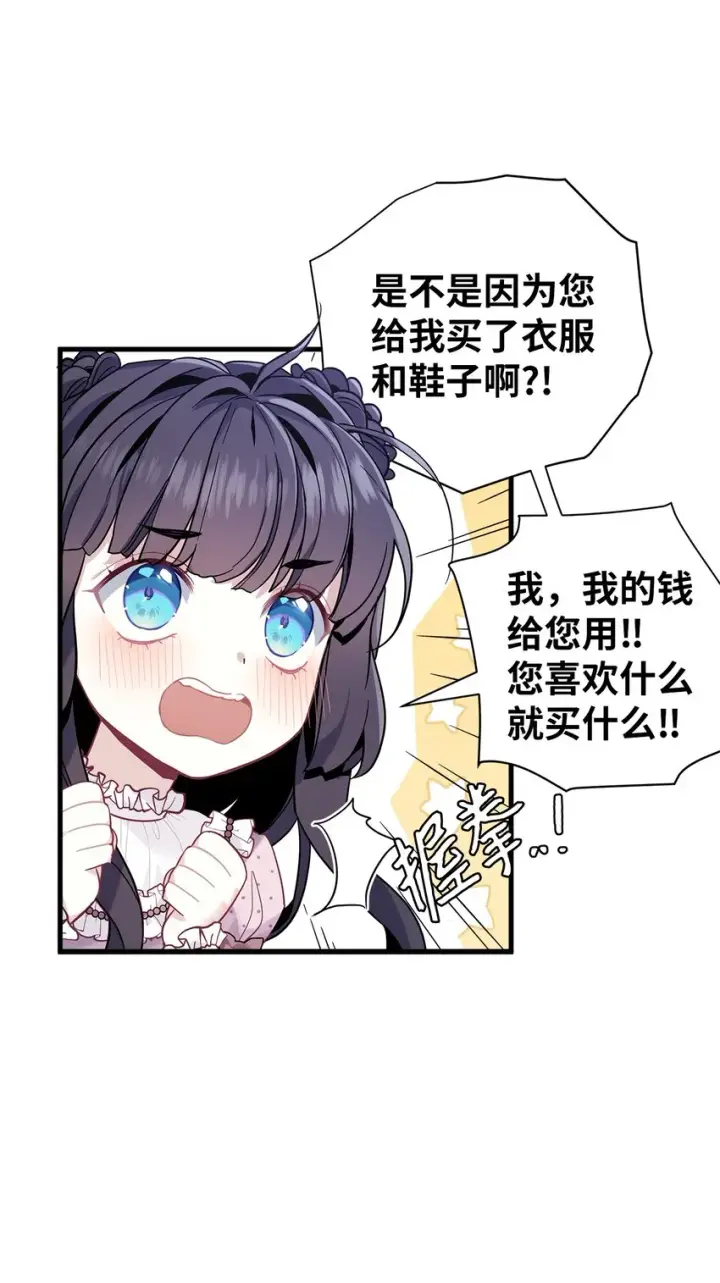《我是继母，但是女儿太可爱了》49 王妃的不自信图24