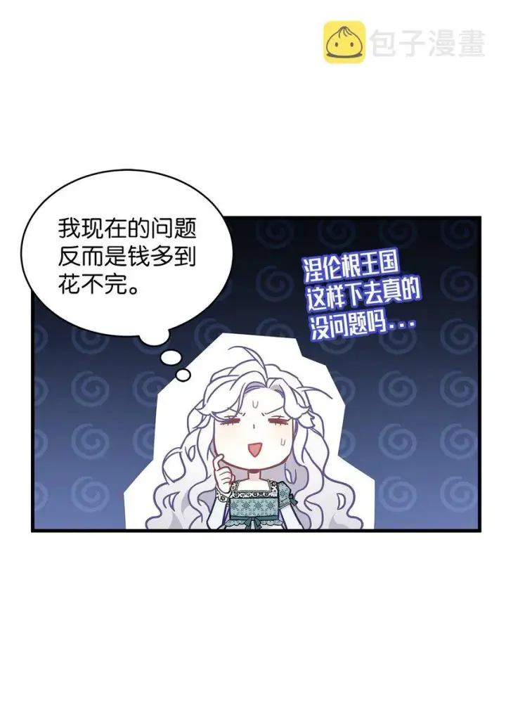 《我是继母，但是女儿太可爱了》49 王妃的不自信图26