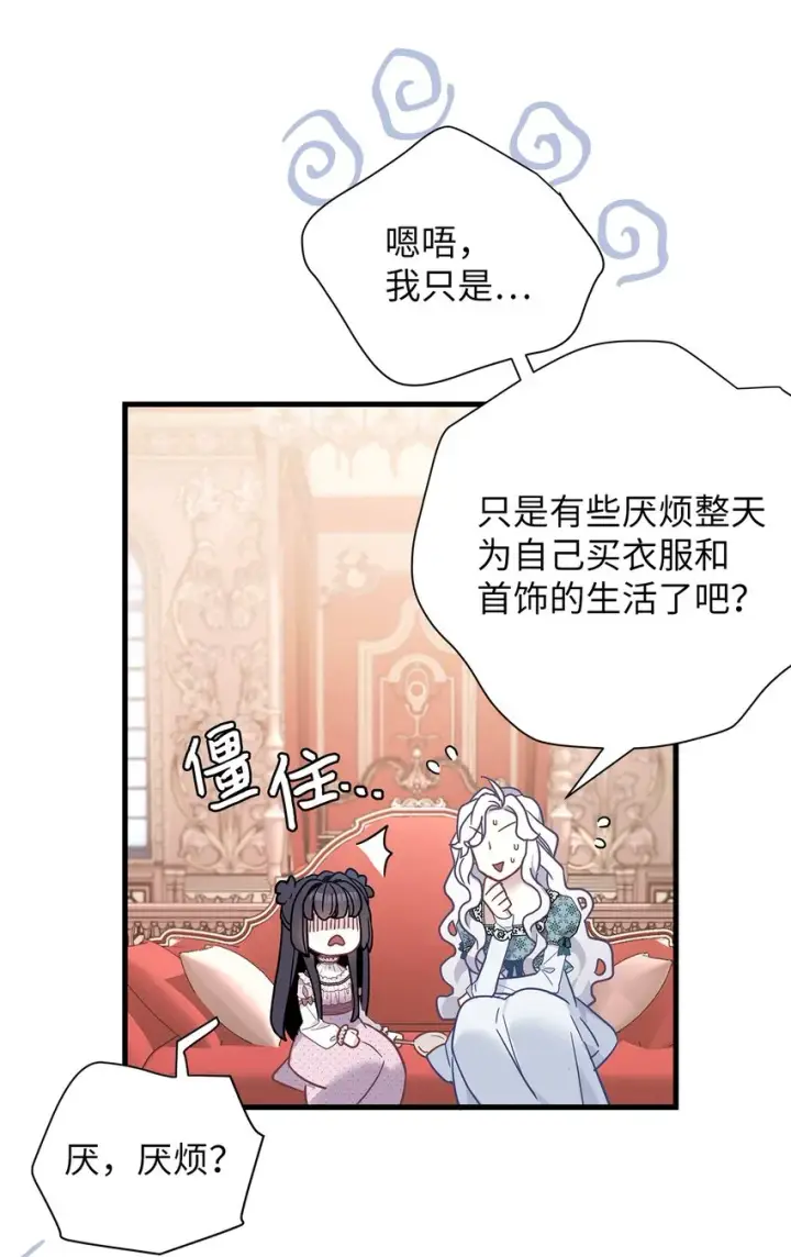 《我是继母，但是女儿太可爱了》49 王妃的不自信图27