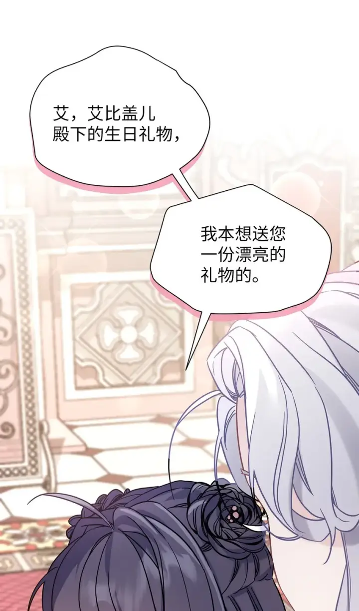 《我是继母，但是女儿太可爱了》49 王妃的不自信图30