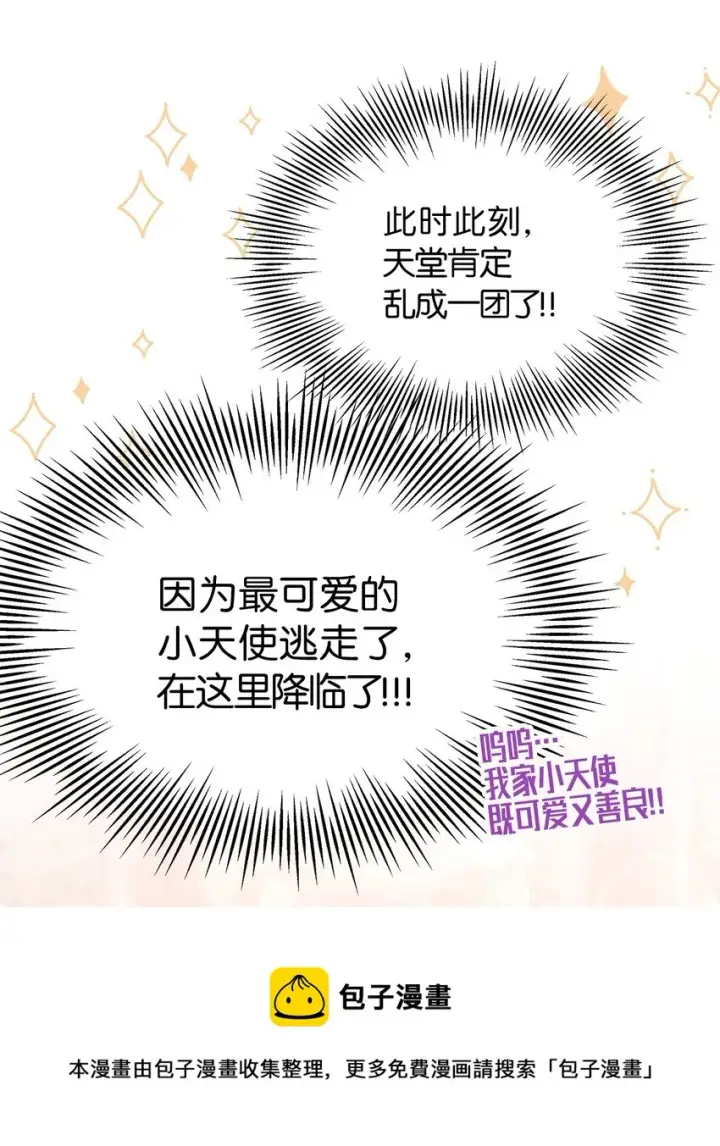 《我是继母，但是女儿太可爱了》49 王妃的不自信图33