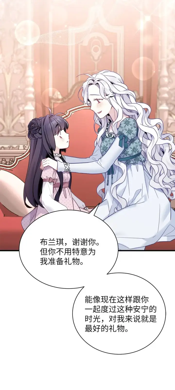 《我是继母，但是女儿太可爱了》49 王妃的不自信图34