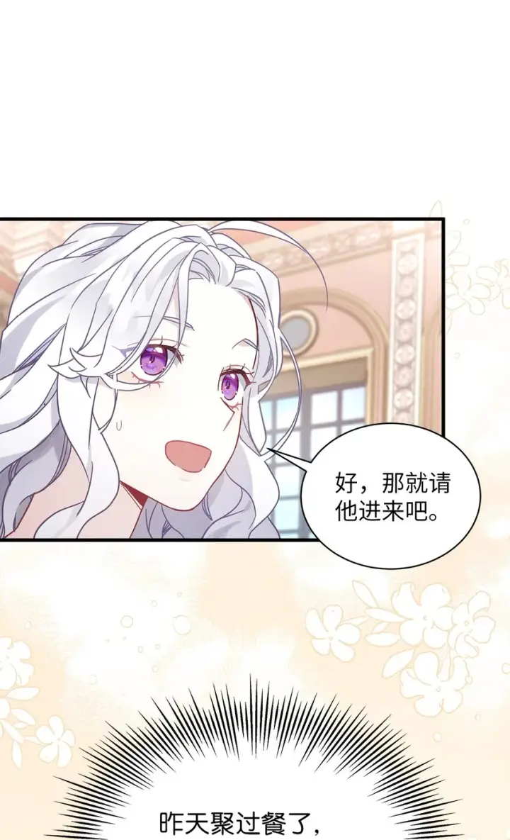 《我是继母，但是女儿太可爱了》49 王妃的不自信图38