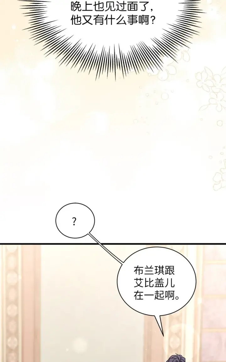 《我是继母，但是女儿太可爱了》49 王妃的不自信图39