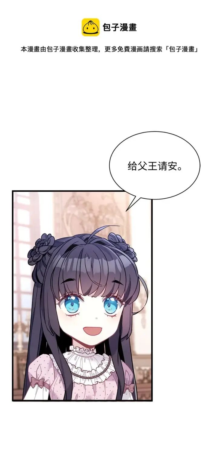 《我是继母，但是女儿太可爱了》49 王妃的不自信图41