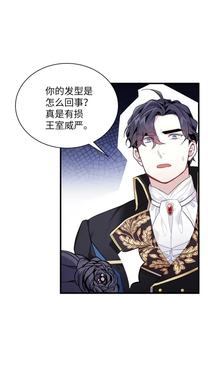 《我是继母，但是女儿太可爱了》49 王妃的不自信图42