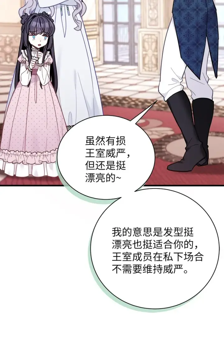 《我是继母，但是女儿太可爱了》49 王妃的不自信图44